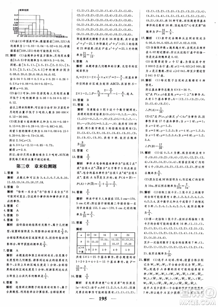 新課標人教A版數(shù)學(xué)必修3高考調(diào)研2018衡水重點中學(xué)同步精講精練參考答案