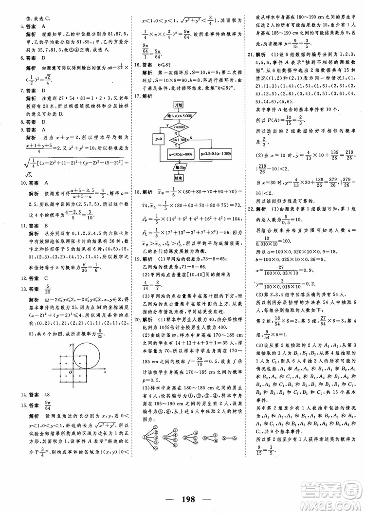 新課標人教A版數(shù)學(xué)必修3高考調(diào)研2018衡水重點中學(xué)同步精講精練參考答案