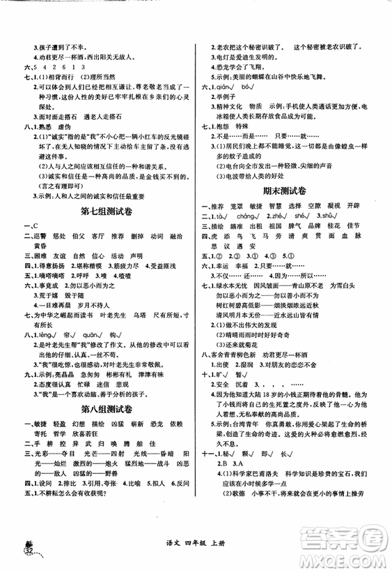 2018人教版小四年級上冊語文課時練同步導學案河北版答案