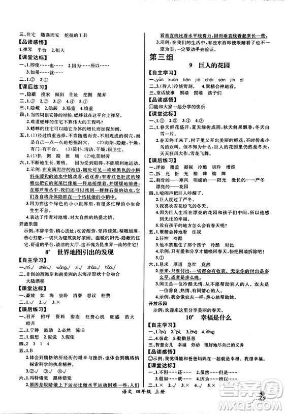 2018人教版小四年級上冊語文課時練同步導學案河北版答案