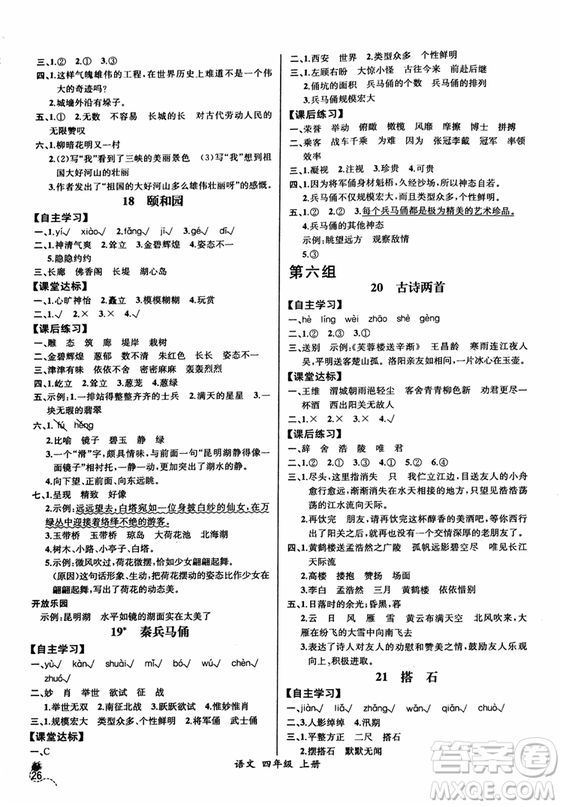 2018人教版小四年級上冊語文課時練同步導學案河北版答案