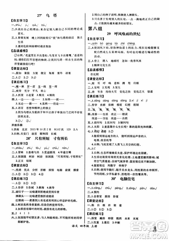 2018人教版小四年級上冊語文課時練同步導學案河北版答案