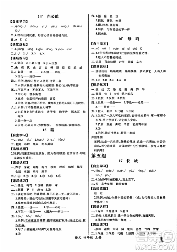 2018人教版小四年級上冊語文課時練同步導學案河北版答案