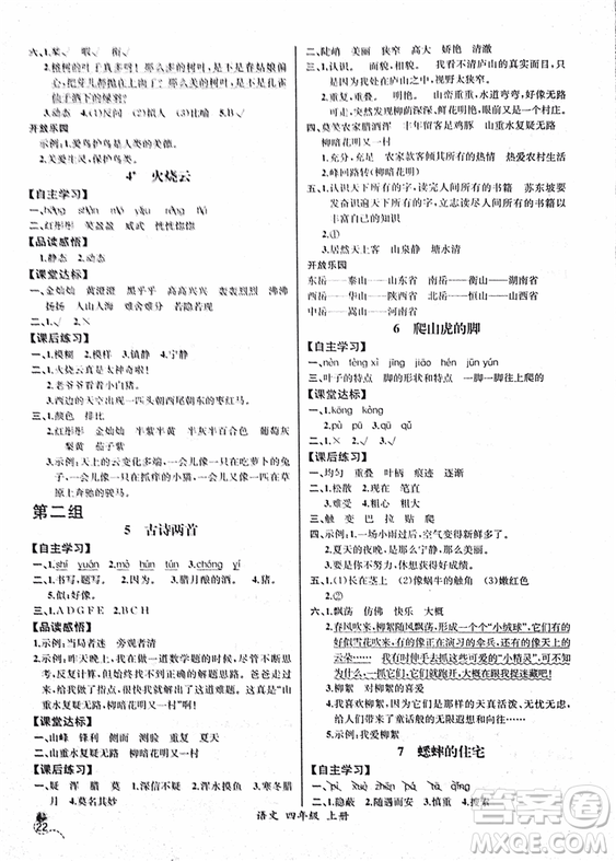 2018人教版小四年級上冊語文課時練同步導學案河北版答案