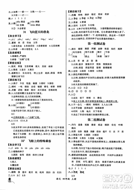 2018人教版小四年級上冊語文課時練同步導學案河北版答案