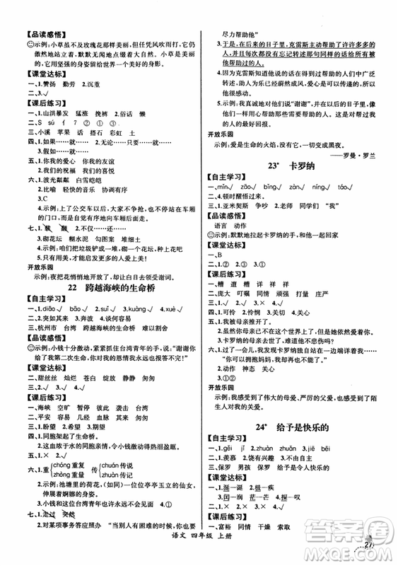 2018人教版小四年級上冊語文課時練同步導學案河北版答案