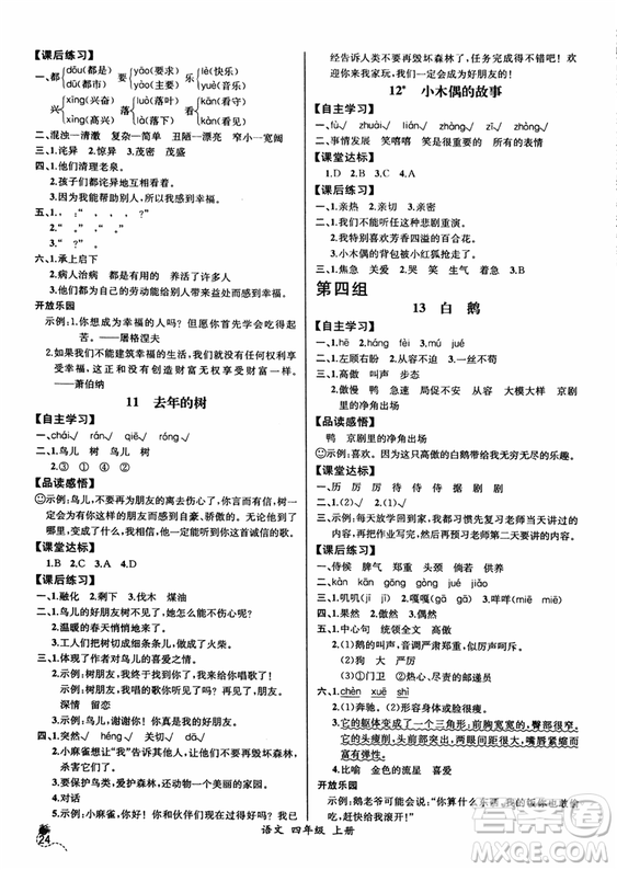 2018人教版小四年級上冊語文課時練同步導學案河北版答案