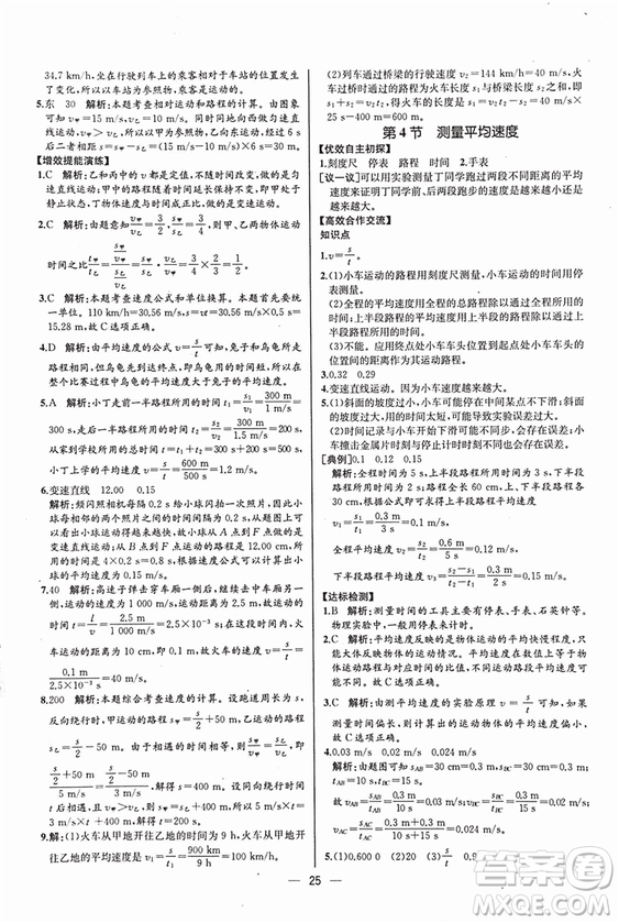 2018同步導(dǎo)學(xué)案課時(shí)練八年級(jí)上物理人教版答案