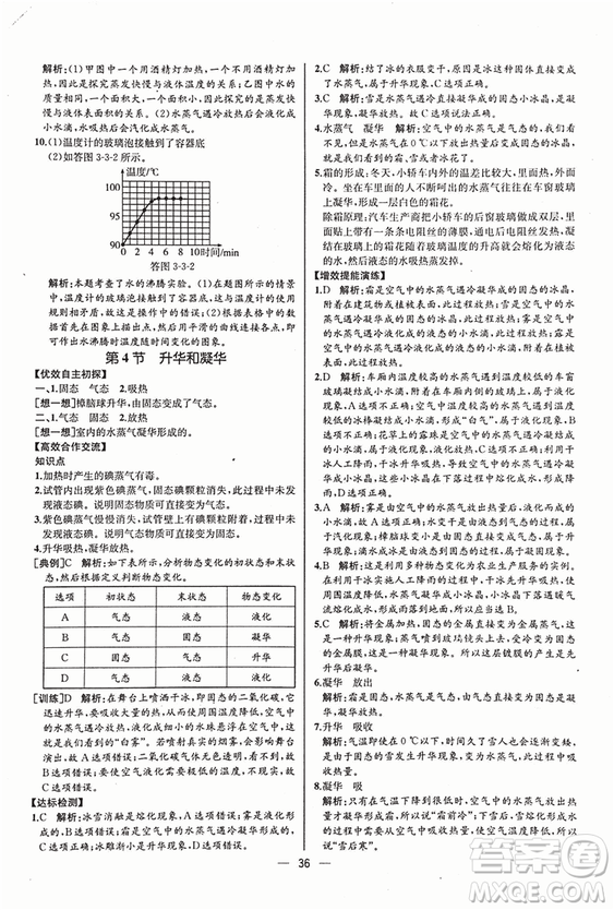 2018同步導(dǎo)學(xué)案課時(shí)練八年級(jí)上物理人教版答案