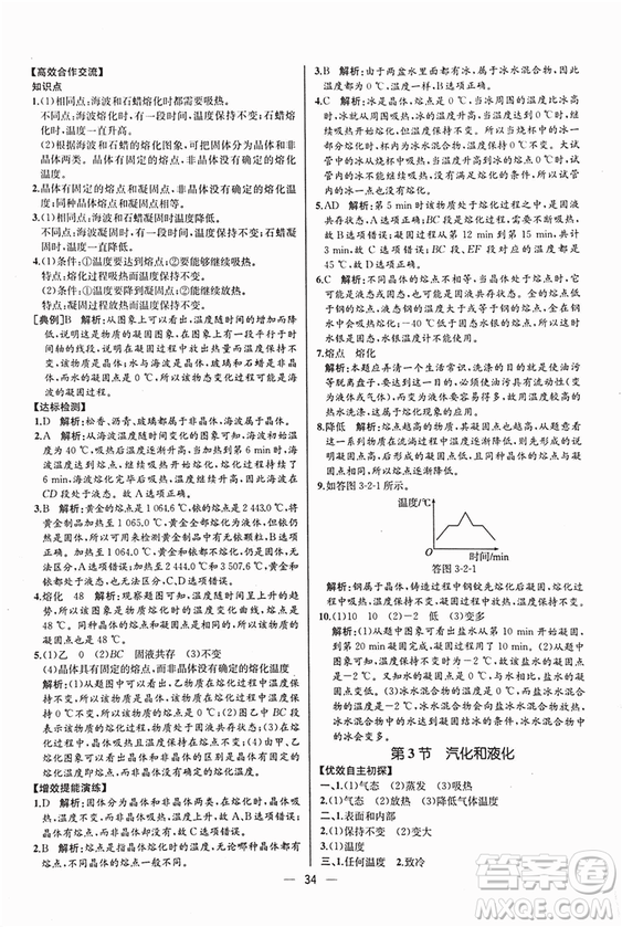 2018同步導(dǎo)學(xué)案課時(shí)練八年級(jí)上物理人教版答案