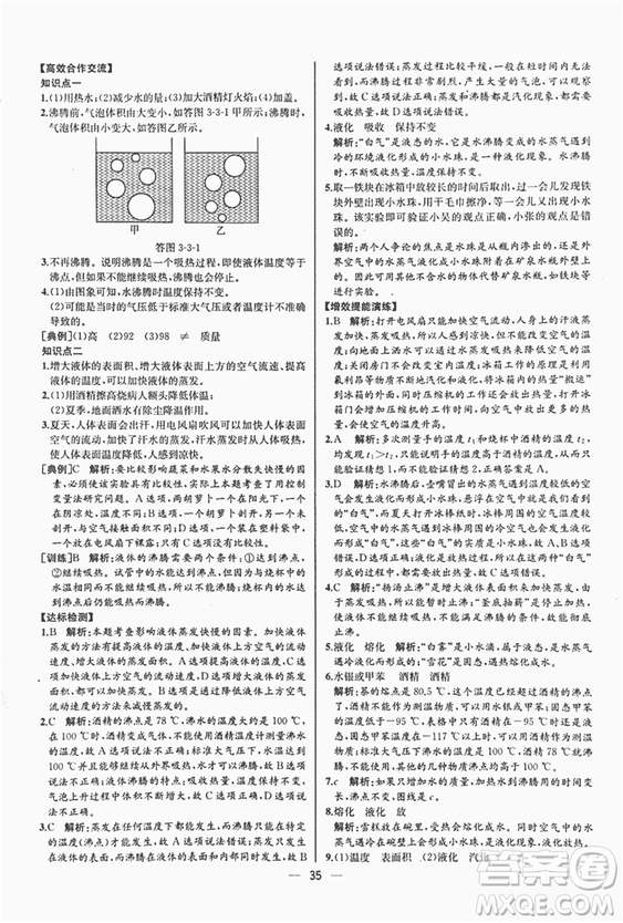 2018同步導(dǎo)學(xué)案課時(shí)練八年級(jí)上物理人教版答案