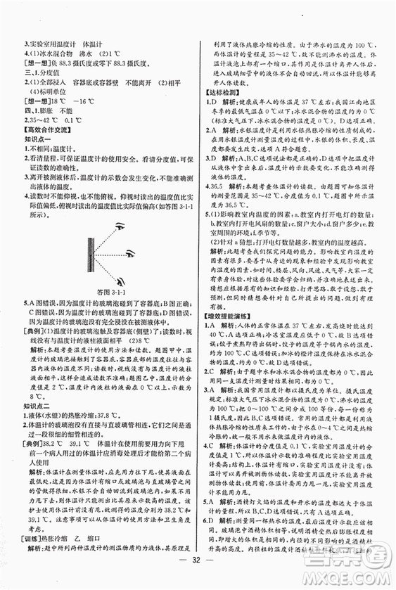 2018同步導(dǎo)學(xué)案課時(shí)練八年級(jí)上物理人教版答案