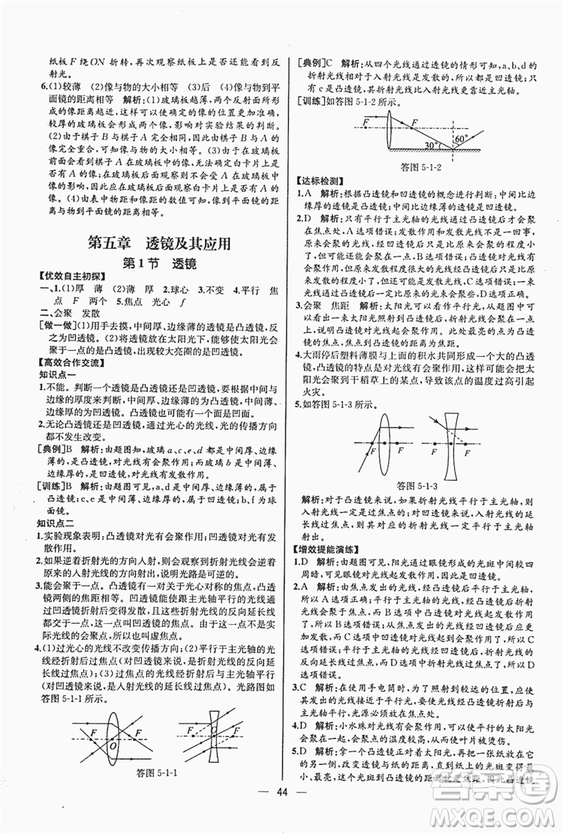 2018同步導(dǎo)學(xué)案課時(shí)練八年級(jí)上物理人教版答案