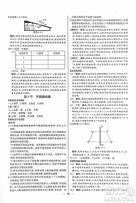 2018同步導(dǎo)學(xué)案課時(shí)練八年級(jí)上物理人教版答案