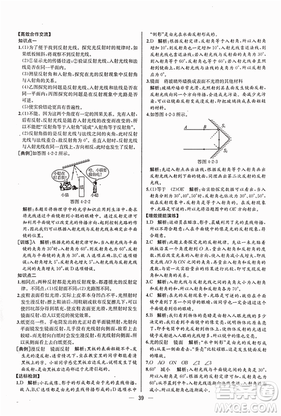 2018同步導(dǎo)學(xué)案課時(shí)練八年級(jí)上物理人教版答案