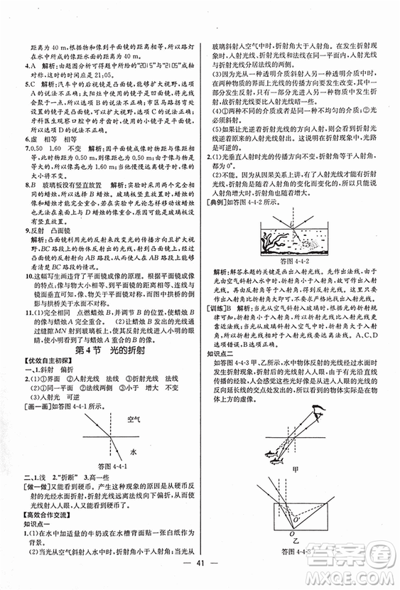 2018同步導(dǎo)學(xué)案課時(shí)練八年級(jí)上物理人教版答案