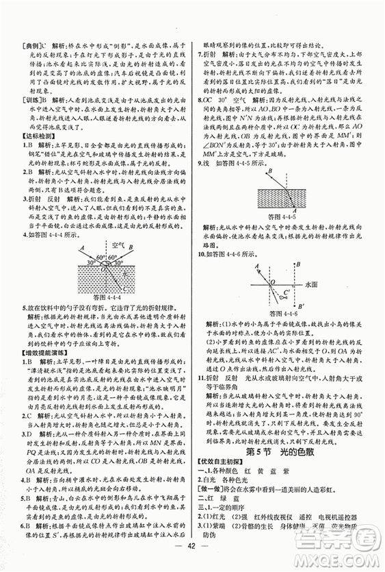 2018同步導(dǎo)學(xué)案課時(shí)練八年級(jí)上物理人教版答案