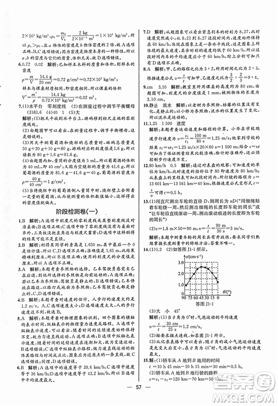 2018同步導(dǎo)學(xué)案課時(shí)練八年級(jí)上物理人教版答案