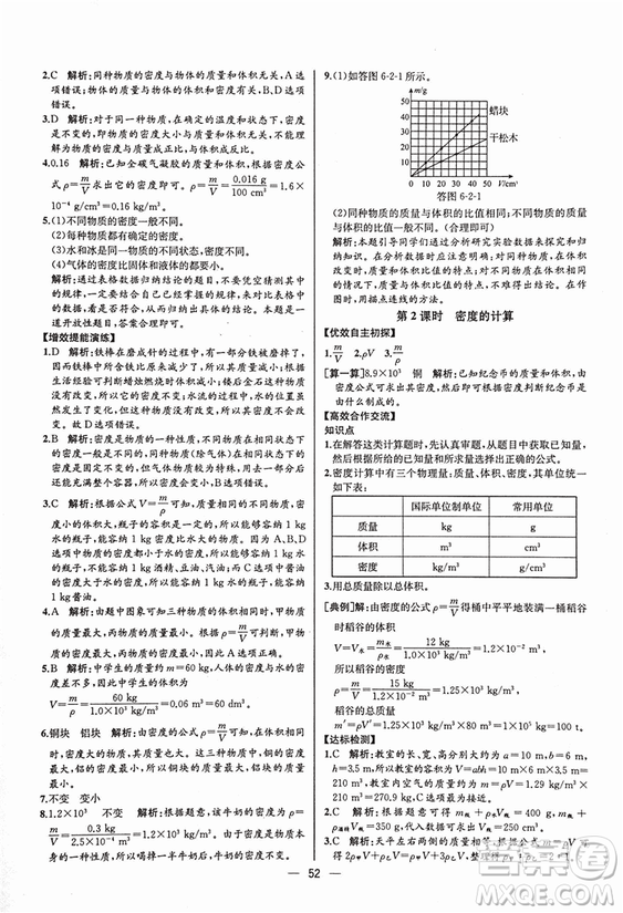 2018同步導(dǎo)學(xué)案課時(shí)練八年級(jí)上物理人教版答案