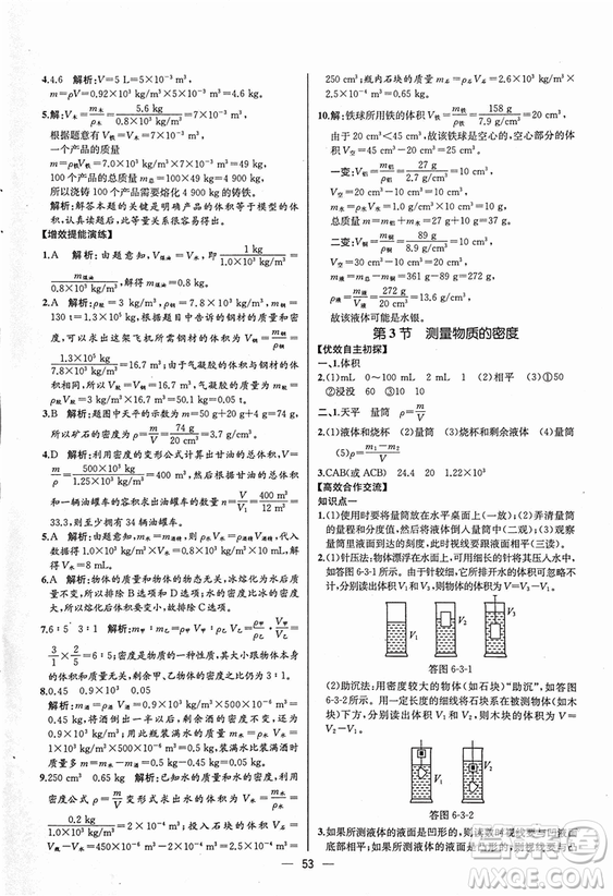 2018同步導(dǎo)學(xué)案課時(shí)練八年級(jí)上物理人教版答案