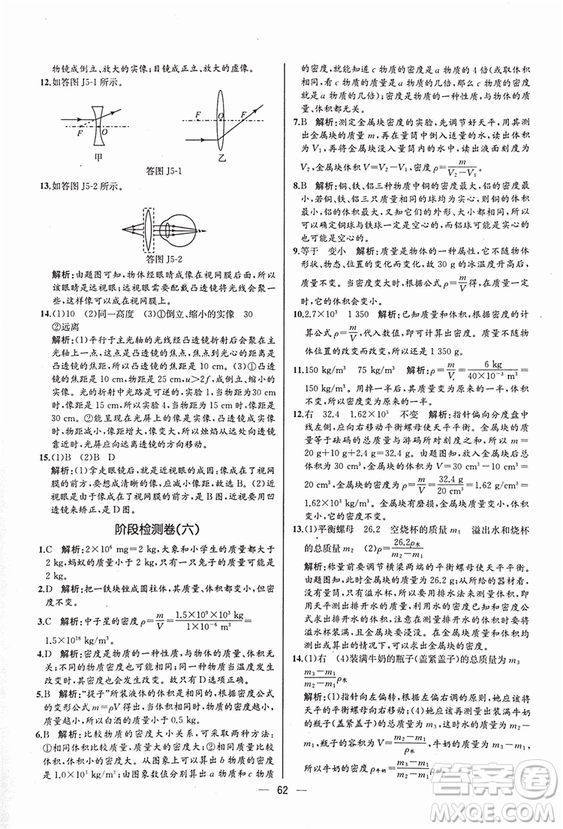 2018同步導(dǎo)學(xué)案課時(shí)練八年級(jí)上物理人教版答案