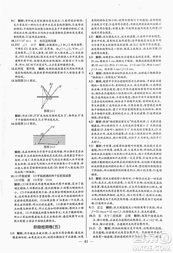 2018同步導(dǎo)學(xué)案課時(shí)練八年級(jí)上物理人教版答案