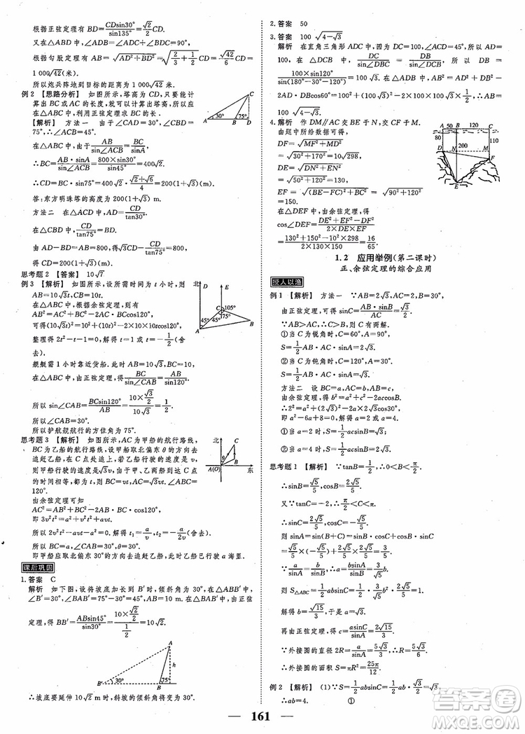 2018新課標(biāo)A版數(shù)學(xué)必修5高考調(diào)研衡水重點(diǎn)中學(xué)同步精講精練參考答案