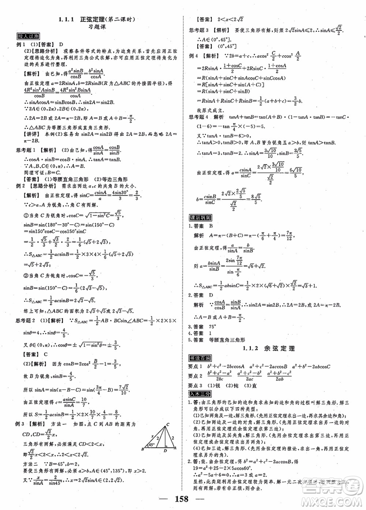 2018新課標(biāo)A版數(shù)學(xué)必修5高考調(diào)研衡水重點(diǎn)中學(xué)同步精講精練參考答案