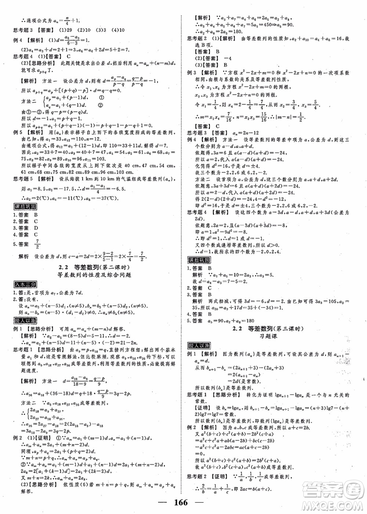 2018新課標(biāo)A版數(shù)學(xué)必修5高考調(diào)研衡水重點(diǎn)中學(xué)同步精講精練參考答案