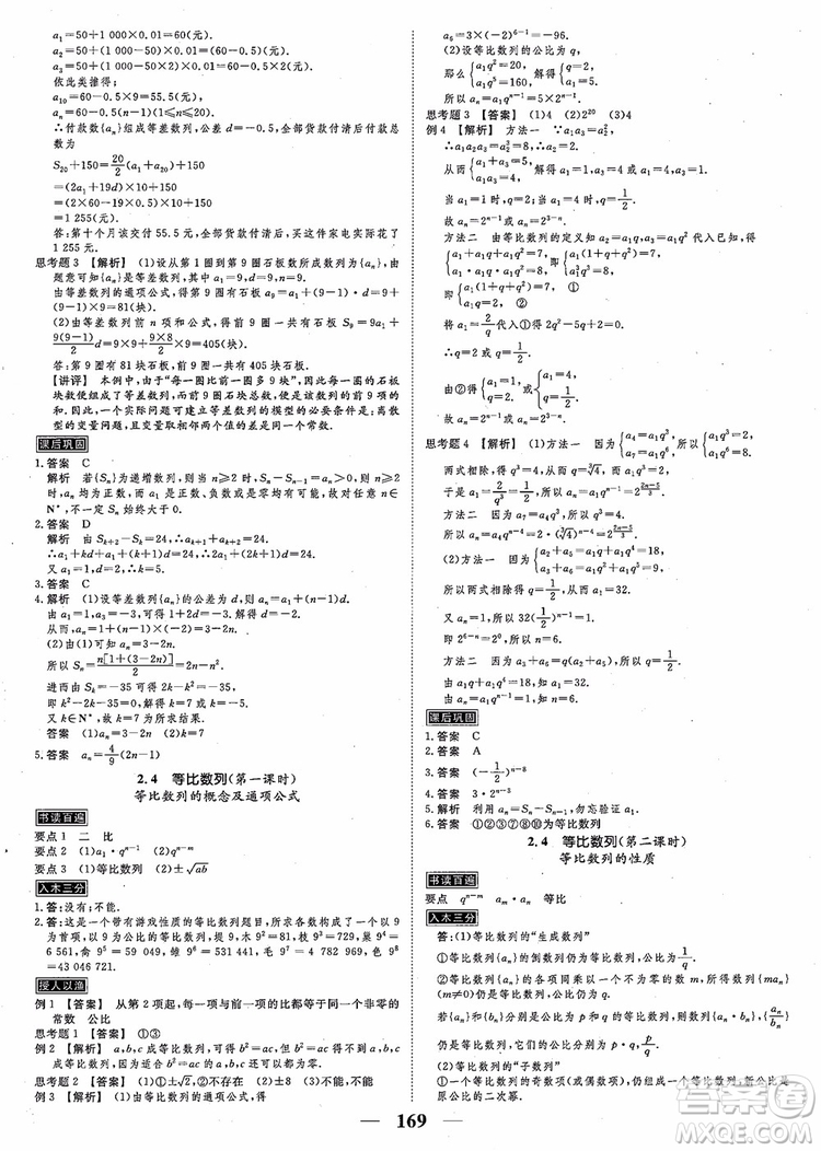 2018新課標(biāo)A版數(shù)學(xué)必修5高考調(diào)研衡水重點(diǎn)中學(xué)同步精講精練參考答案