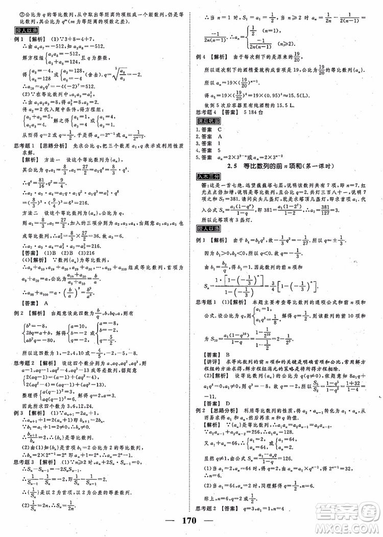 2018新課標(biāo)A版數(shù)學(xué)必修5高考調(diào)研衡水重點(diǎn)中學(xué)同步精講精練參考答案