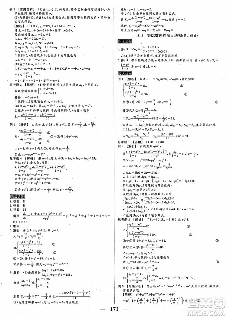 2018新課標(biāo)A版數(shù)學(xué)必修5高考調(diào)研衡水重點(diǎn)中學(xué)同步精講精練參考答案