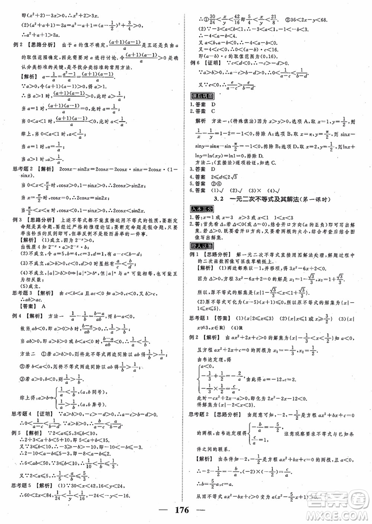 2018新課標(biāo)A版數(shù)學(xué)必修5高考調(diào)研衡水重點(diǎn)中學(xué)同步精講精練參考答案