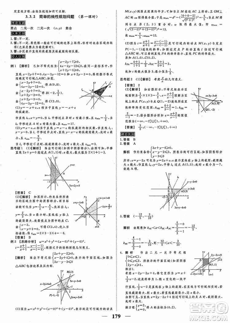 2018新課標(biāo)A版數(shù)學(xué)必修5高考調(diào)研衡水重點(diǎn)中學(xué)同步精講精練參考答案