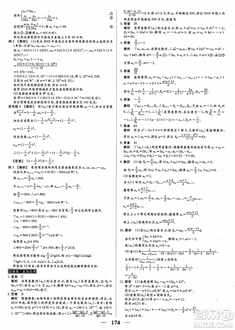 2018新課標(biāo)A版數(shù)學(xué)必修5高考調(diào)研衡水重點(diǎn)中學(xué)同步精講精練參考答案