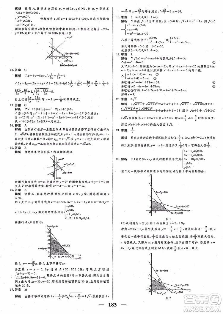 2018新課標(biāo)A版數(shù)學(xué)必修5高考調(diào)研衡水重點(diǎn)中學(xué)同步精講精練參考答案