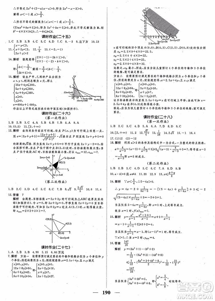 2018新課標(biāo)A版數(shù)學(xué)必修5高考調(diào)研衡水重點(diǎn)中學(xué)同步精講精練參考答案