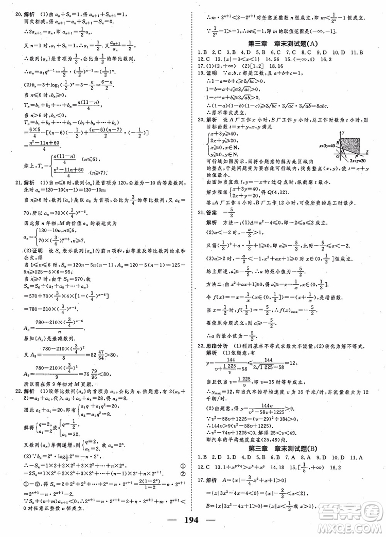 2018新課標(biāo)A版數(shù)學(xué)必修5高考調(diào)研衡水重點(diǎn)中學(xué)同步精講精練參考答案