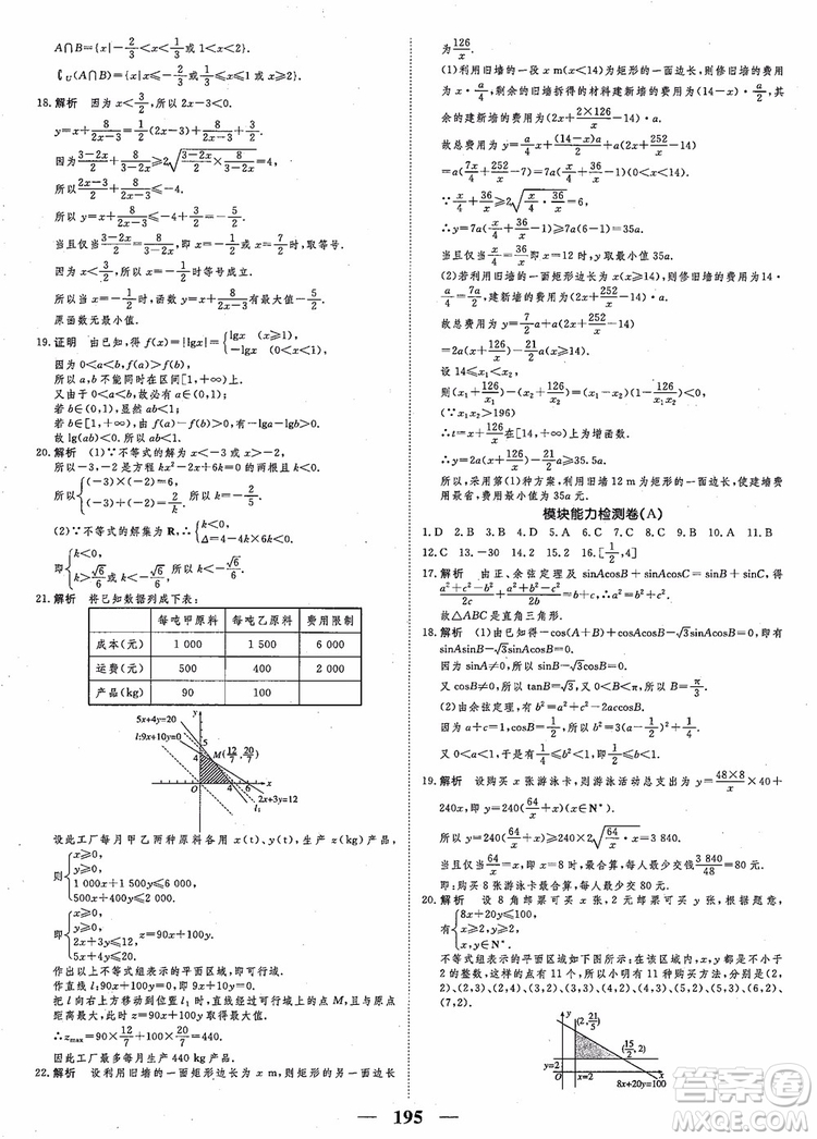 2018新課標(biāo)A版數(shù)學(xué)必修5高考調(diào)研衡水重點(diǎn)中學(xué)同步精講精練參考答案