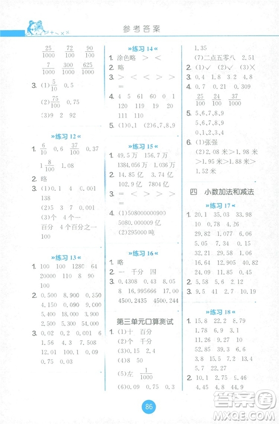 2018秋新版春雨教育口算心算速算天天練五年級上冊小學數(shù)學書同步訓練蘇教版答案