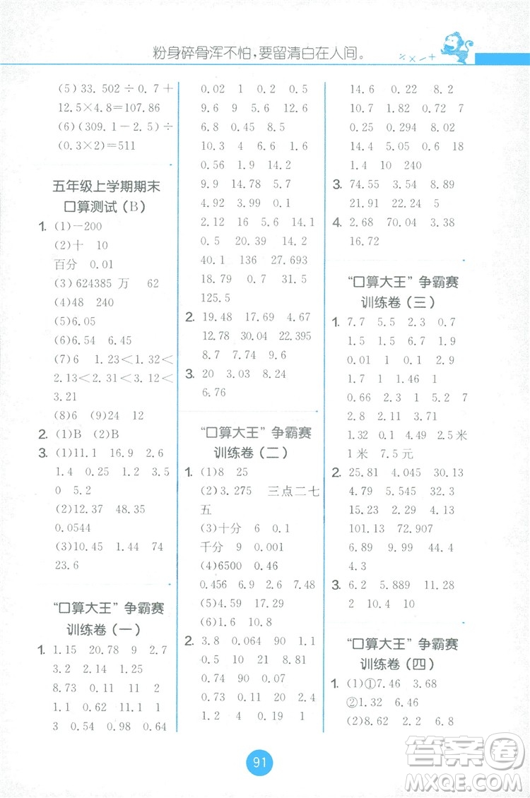 2018秋新版春雨教育口算心算速算天天練五年級上冊小學數(shù)學書同步訓練蘇教版答案