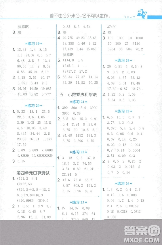 2018秋新版春雨教育口算心算速算天天練五年級上冊小學數(shù)學書同步訓練蘇教版答案