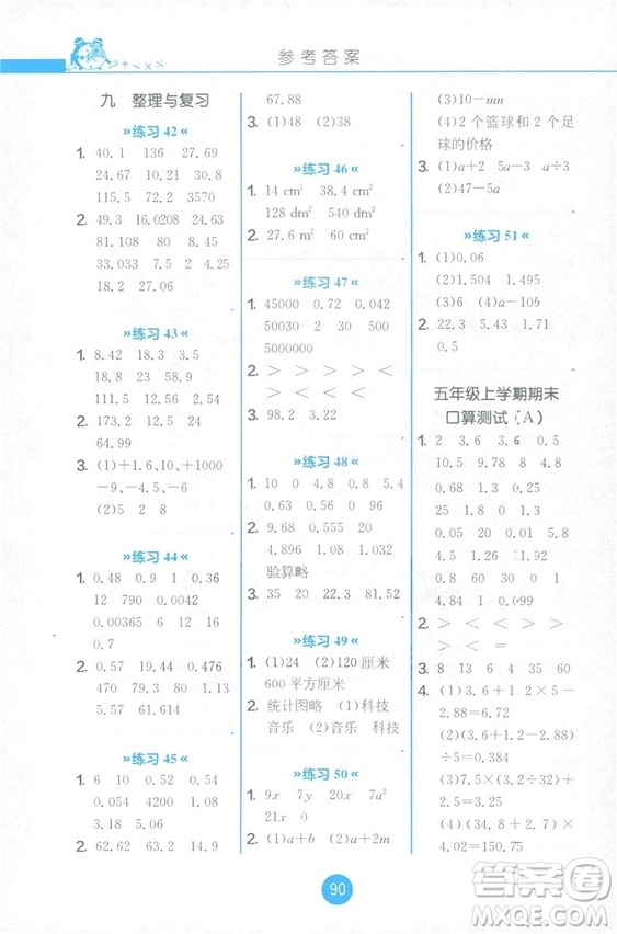 2018秋新版春雨教育口算心算速算天天練五年級上冊小學數(shù)學書同步訓練蘇教版答案