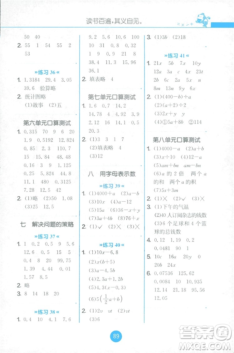 2018秋新版春雨教育口算心算速算天天練五年級上冊小學數(shù)學書同步訓練蘇教版答案