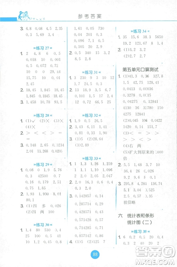 2018秋新版春雨教育口算心算速算天天練五年級上冊小學數(shù)學書同步訓練蘇教版答案