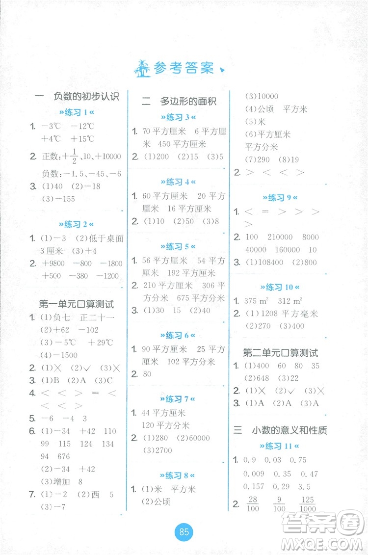 2018秋新版春雨教育口算心算速算天天練五年級上冊小學數(shù)學書同步訓練蘇教版答案