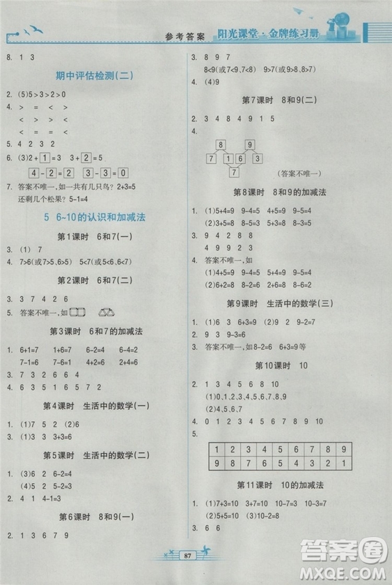 2018新版陽(yáng)光課堂金牌練習(xí)冊(cè)數(shù)學(xué)小學(xué)一年級(jí)上冊(cè)人教版RJ答案