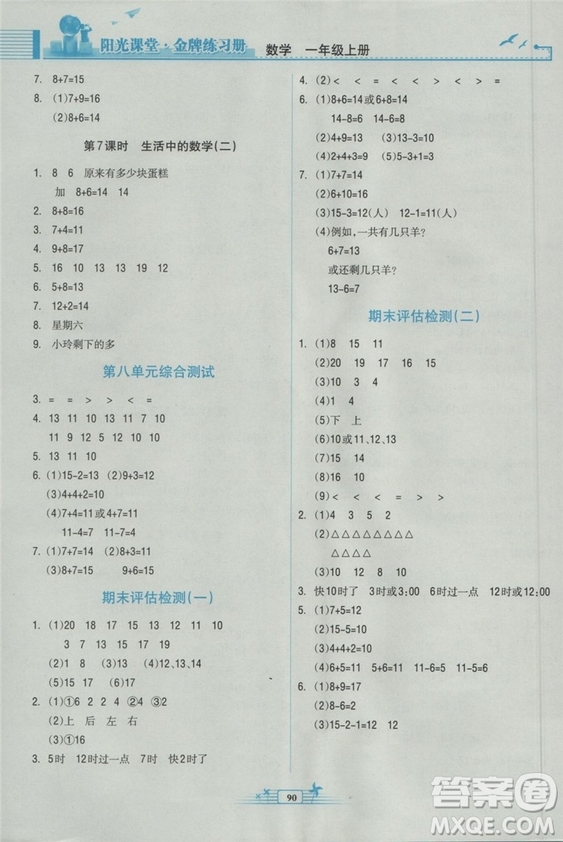 2018新版陽(yáng)光課堂金牌練習(xí)冊(cè)數(shù)學(xué)小學(xué)一年級(jí)上冊(cè)人教版RJ答案