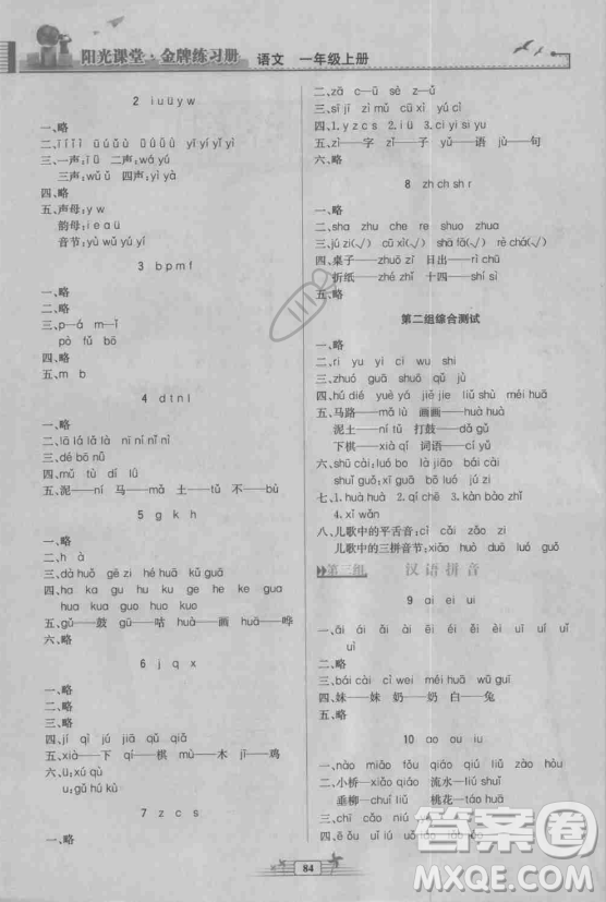 2018秋陽光課堂金牌練習冊一年級語文上冊人教版答案