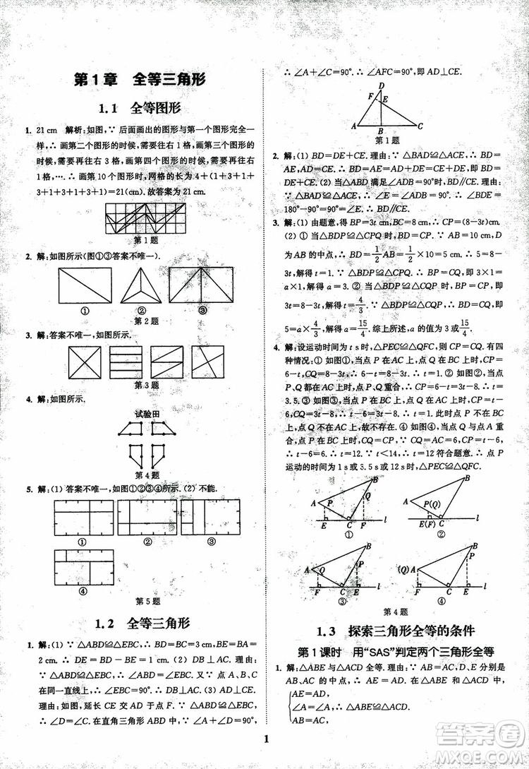 2018年八年級(jí)數(shù)學(xué)上冊(cè)蘇教版拔尖作業(yè)本數(shù)學(xué)參考答案